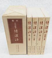 月刊随筆博浪沙