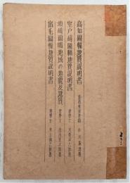 高知図幅地質説明書/室戸﨑図幅地質説明書/須﨑図幅地域の地貌及地質/宿毛図幅地質説明書