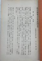 高知図幅地質説明書/室戸﨑図幅地質説明書/須﨑図幅地域の地貌及地質/宿毛図幅地質説明書