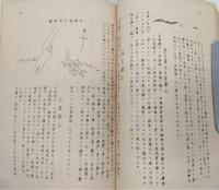 高知図幅地質説明書/室戸﨑図幅地質説明書/須﨑図幅地域の地貌及地質/宿毛図幅地質説明書