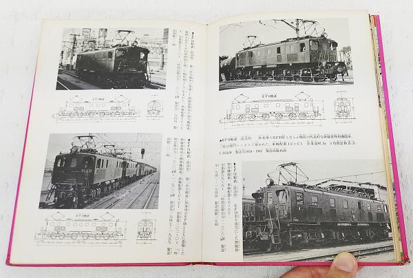 もっともくわしい電車機関車図鑑(竹島紀元 著) / 古本、中古本、古書籍