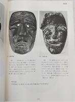 大川村の文化財　<大川村史追録別冊・写真集おおかわ抜刷>
