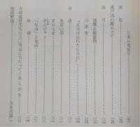 日本の地震と津波 : 南海道を中心に