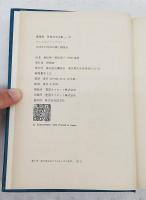 豪華版 世界文学全集 31 ウェルズ　ハックスリー