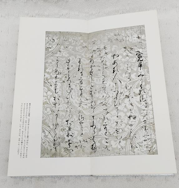 原色かな手本　11〜15セット 原色かな手本11 石山切伊勢集(伝藤原公任筆) / 古本、中古本、古