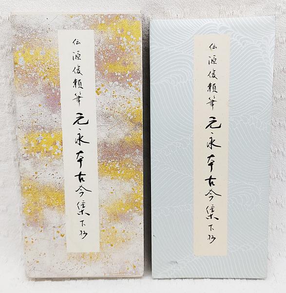 原色かな手本1~10(全10冊)