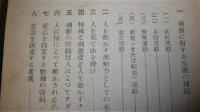 人を説く法