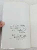経済大国"にっぽん" : 5年後の規模と中身を予測する