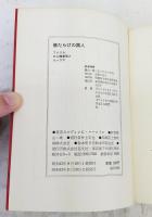 傷だらけの黒人 : アメリカの人種差別とセックス