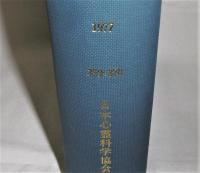 心霊研究　合本　昭和52年　(1977年　1月～12月　No.359～No.370)