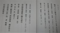 懐石と懐石道具 : 畠山即翁の茶事風流