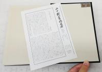 山口剛著作集
