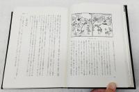 山口剛著作集