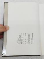 潁原退蔵著作集
