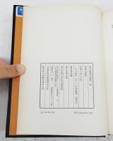 西鶴の研究