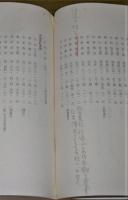 日高村史　(高知県)