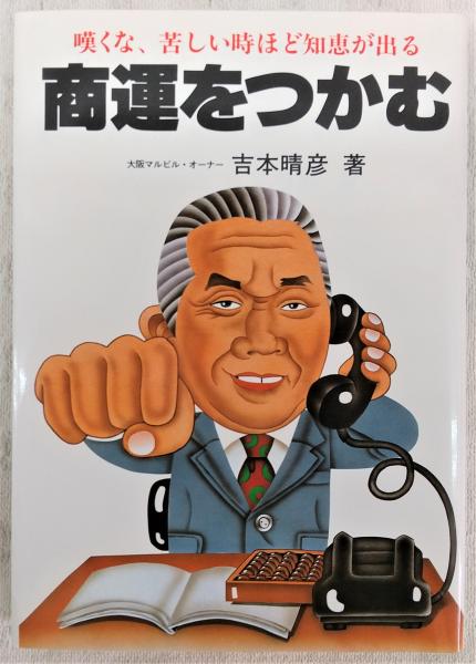 流砂 : 木俣修歌集(木俣修 著) / ぶっくいん高知 古書部 / 古本