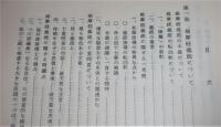 三經義疏論攷