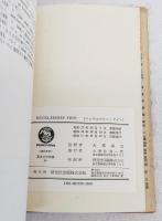 HUCKLEBERRY FINN　　研究者英米文学叢書39
