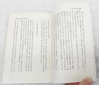 自分をどう生きるか : 人生の見方・考え方