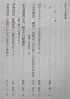 平安文学の風貌