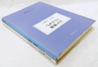 江戸俳諧にしひがし