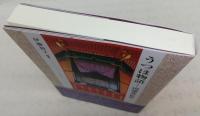 うつほ物語 : 国譲巻の世界