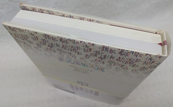 紫式部集大成 : 実践女子大学本・瑞光寺本・陽明文庫本(久保田孝夫  