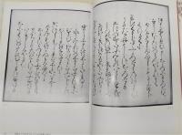 紫式部集大成 : 実践女子大学本・瑞光寺本・陽明文庫本(久保田孝夫 