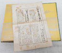 近代日本文学大系