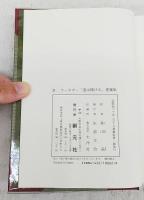 道は開ける 愛蔵版