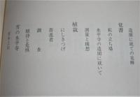 永平寺の造園覚書