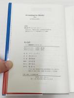 死の会計