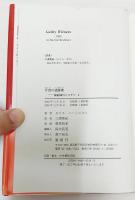片目の追跡者