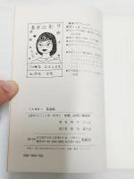 くたばれ!英会話