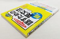 必ずものになる話すための英文法