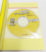 必ずものになる話すための英文法