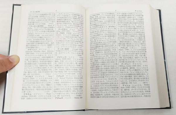 英米文学辞典 第３版　限定特装/研究社/斎藤勇（単行本） 研究社英米文学辞典 第3版／斎藤 勇 (編集)／研究社