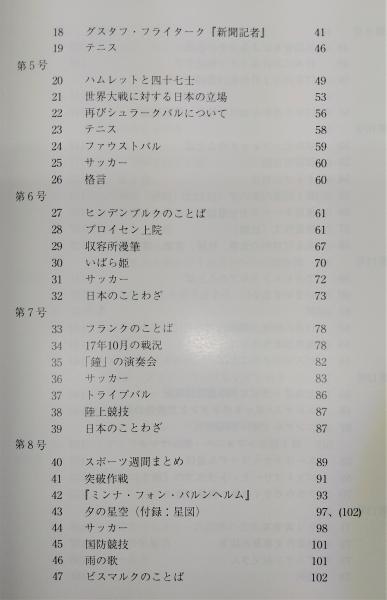 ディ・バラッケ : 板東俘虜収容所新聞(鳴門市ドイツ館史料研究会