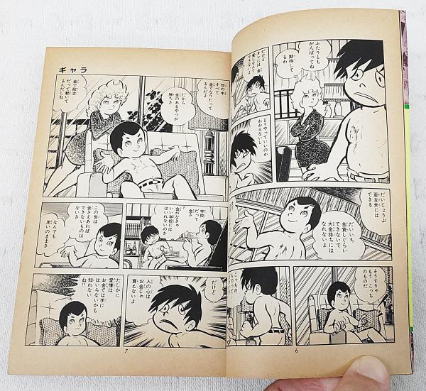 ギャラ 2巻 （ヒットコミックス）(ジョージ秋山) / 古本、中古本