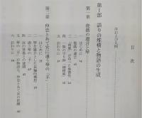 うつほ物語の長篇力　<新典社研究叢書311>