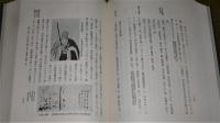 日本佛教史　全10巻