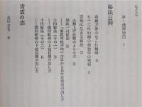 虎禅・決断の譜 : 半生記と株式実戦秘法