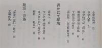 虎禅・決断の譜 : 半生記と株式実戦秘法
