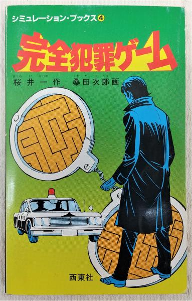 桑田次郎表紙作品集42種46枚 漫画、コミック