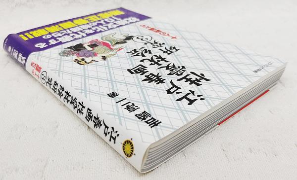 江戸春画性愛枕絵研究(吉崎淳二 著) / 古本、中古本、古書籍の通販は
