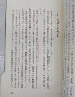 心霊学的人生論
