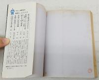 大臣への挑戦 : その魔性と権力