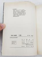 大臣への挑戦 : その魔性と権力