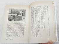 大臣への挑戦 : その魔性と権力